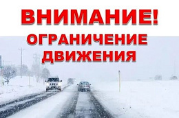 ОГИБДД ОМВД России по Октябрьскому району  сообщает о введении временных ограничений